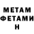 МЕТАДОН кристалл dont stich